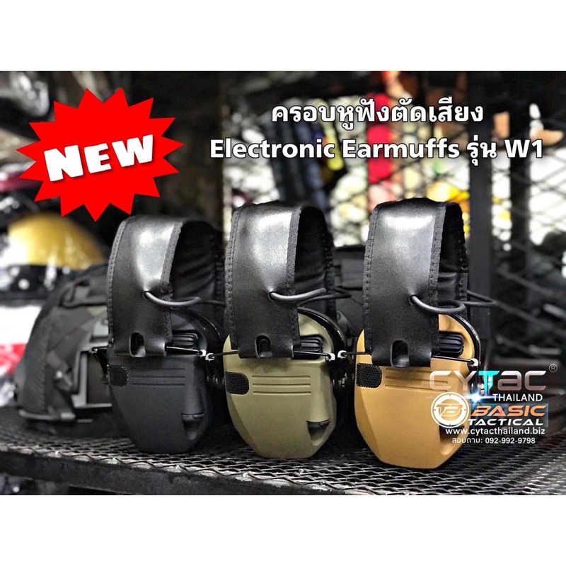 ครอบหูฟังตัดเสียง-electronic-earmuffsรุ่นw1