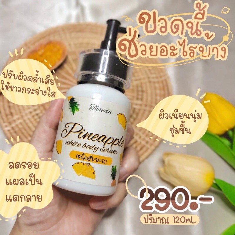 เซรั่มสับปะรด-pineapple-บำรุงผิวขาวกระจ่างใส