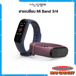 ภาพหน้าปกสินค้าสายเปลี่ยน,สายเสริม Mi Band 3 และ Mi Band 4 ยี่ห้อ Mijobs ที่เกี่ยวข้อง