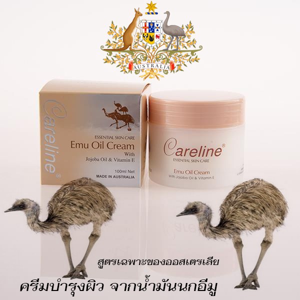 ครีมน้ำมันนกอีมู-careline-emu-oil-cream-with-jojoba-oil-and-vitamin-e-cream-100ml-สูตรพิเศษ้ฉพาะของออสเตรเลีย