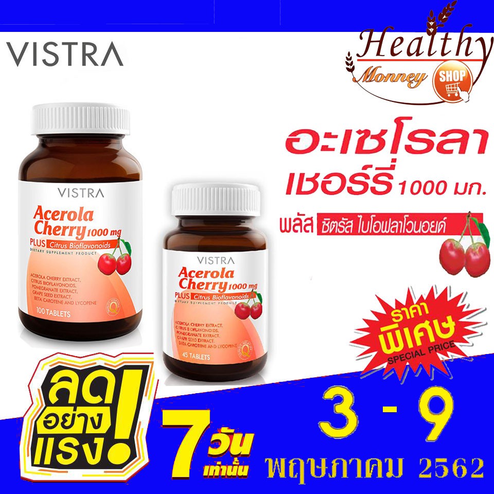 vistra-acerola-cherry-1000-mg-วิสทร้า-อะเซโรลาเชอร์รี่-1000-มก-1-ขวด-45-100-เม็ด