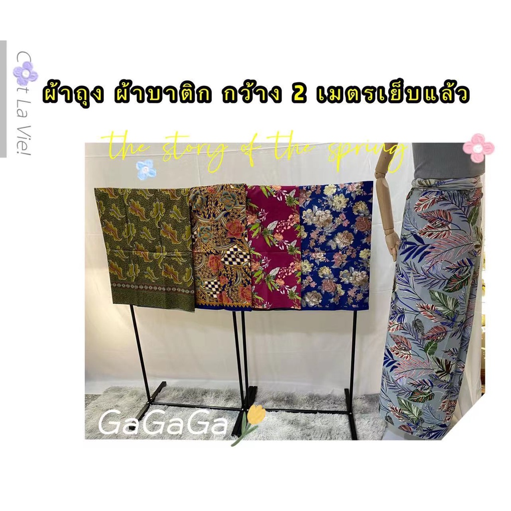 ภาพสินค้าผ้าถุงลายสวย โสร่ง ดอกไม้ กว้าง 2 เมตร เย็บแแล้ว พร้อมใส่ จากร้าน gagaga_sarong บน Shopee ภาพที่ 5