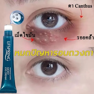 LIFTHENG ครีมบำรุงใต้ตา ครีมทาใต้ตา eye cream 20g แก้ขอบตาดำ ลดถุงใต้ตา ครีมบำรุงใต้ตา ยกกระชับ เม็ดไขมัน ครีมทาขอบตาดำ