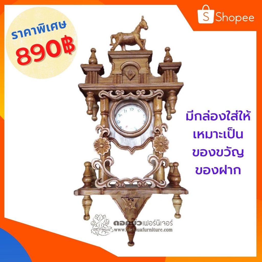 ราคาถูก-dokbuashop45-นาฬิกาม้าเรือนเล็ก-25x55x10-ซม-พร้อมกล่องไม้สักแท้