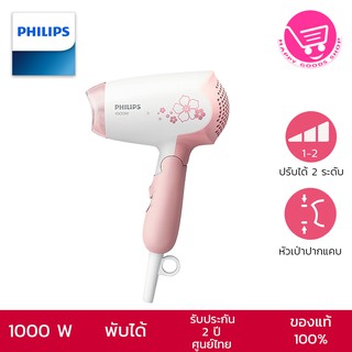 กดโค้ดส่งฟรี! Philips ไดร์เป่าผม รุ่น HP8108 (1,000 วัตต์)