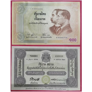 ธนบัตร 100 บาท ที่ระลึกครบรอบ 100 ปี ธนบัตรไทย (1ใบ)