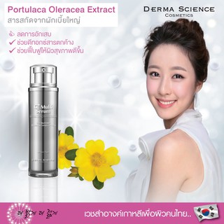 Derma Science C+ Multi-Serum เซรั่มที่ช่วยทั้งลดเลือนริ้วรอยและผิวขาวกระจ่างใส ลดฝ้า กระ ในขวดเดียว นำเข้าจากเกาหลี