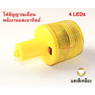 ภาพหน้าปกสินค้าไฟสัญญาณเตือนชนิดก้าน4LEDพลังงานแสงอาทิตย์ ไฟกระพริบในการก่อสร้างถนนไฟกระพริบสัญญาณเตือนความปลอดภัยไฟจราจร (แสงสีเหลือง) ที่เกี่ยวข้อง