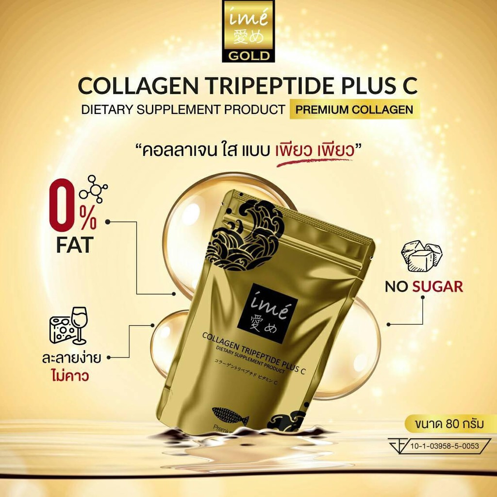 แท้100-ไอเม่-โกลด์-1-ฟรี-คอลล่าชมพู1-ime-gold-คอลลาเจนไตรเปปไทด์-ผสมวิตามินซี-ไอเม่-โกลด์-บำรุงกระดูก-ปวดข้อเข่า