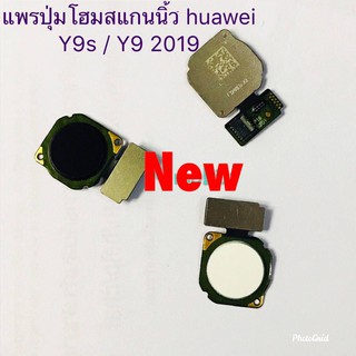 ภาพหน้าปกสินค้าแพรปุ่มโฮม สแกนนิ้ว ( Fingerprint Sensor Flex ) Huawei Y9 2019 ที่เกี่ยวข้อง