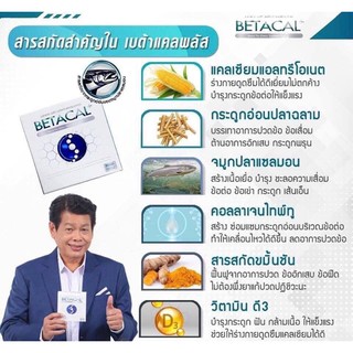 ภาพขนาดย่อของภาพหน้าปกสินค้าส่งฟรี Kerry Betacal Plus (เบต้าแคลพลัส) แคลเซียม บำรุงกระดูกและข้อ ป้องกันกระดูกพรุน รูมาตอยด์ จากร้าน hopefulcareyou บน Shopee ภาพที่ 5