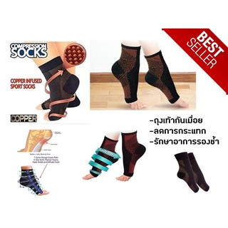 Copper anti fatigue foot sleeves ถุงเท้าลดปวดเมื่อยบริเวณเท้า ลดการกระแทก