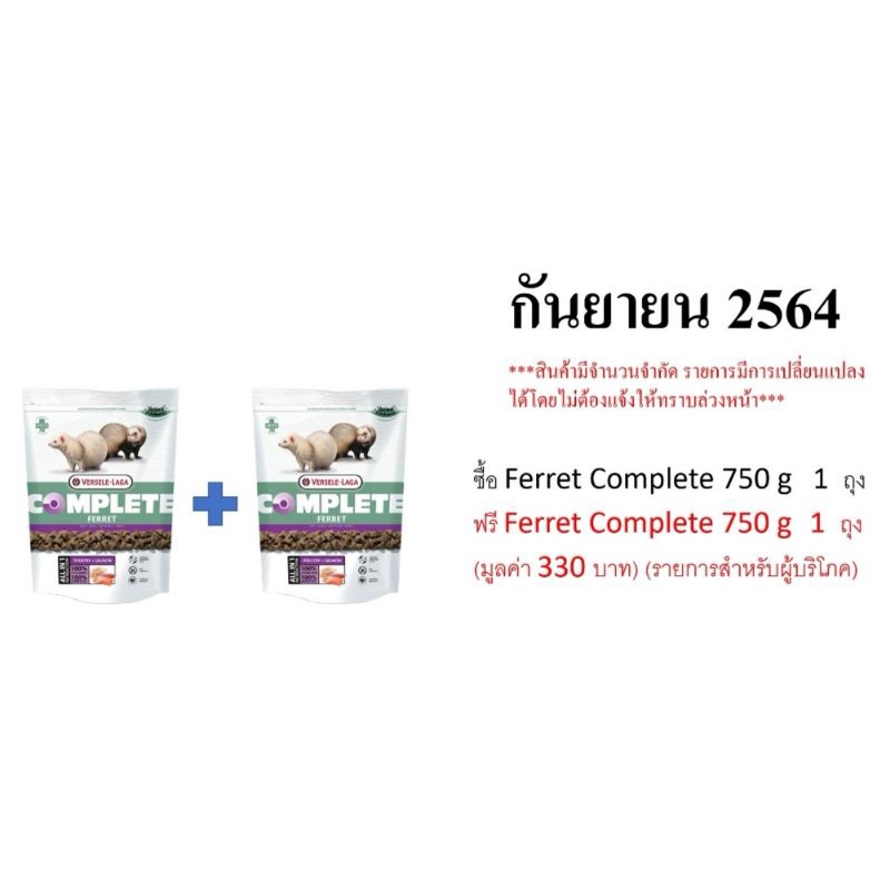 ferret-complete-750g-อาหารเฟอเรท-อาหารเฟร์ริต-สูตรไก่และแซลมอน