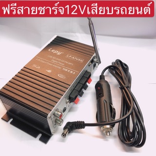 แอมป์Lepy มีบลูทูธพร้อมสายชาร์จเสียบรถยนต์12V