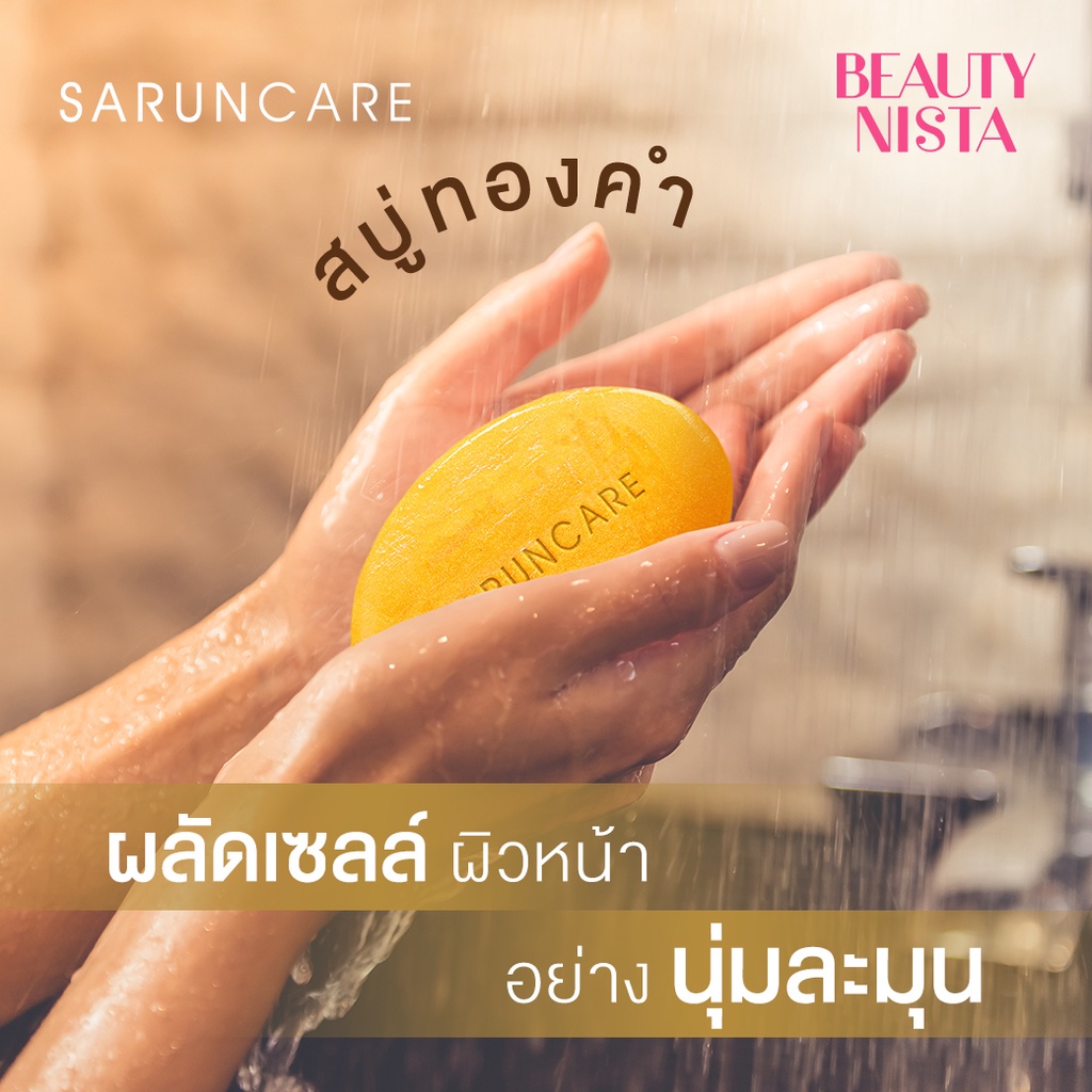 แพ็คคู่-saruncare-golden-clean-soap-60g-สบู่-ทองคำ-ศรัณย์แคร์