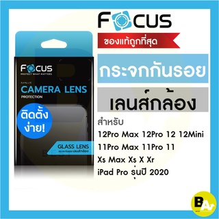 ภาพหน้าปกสินค้ากระจกกันรอย Focus ปกป้องเลนส์กล้อง สำหรับ iPhone 12mini  X Xs Xs Max 11 11Pro 11ProMax และ iPad Pro 2020 / 2021 ที่เกี่ยวข้อง