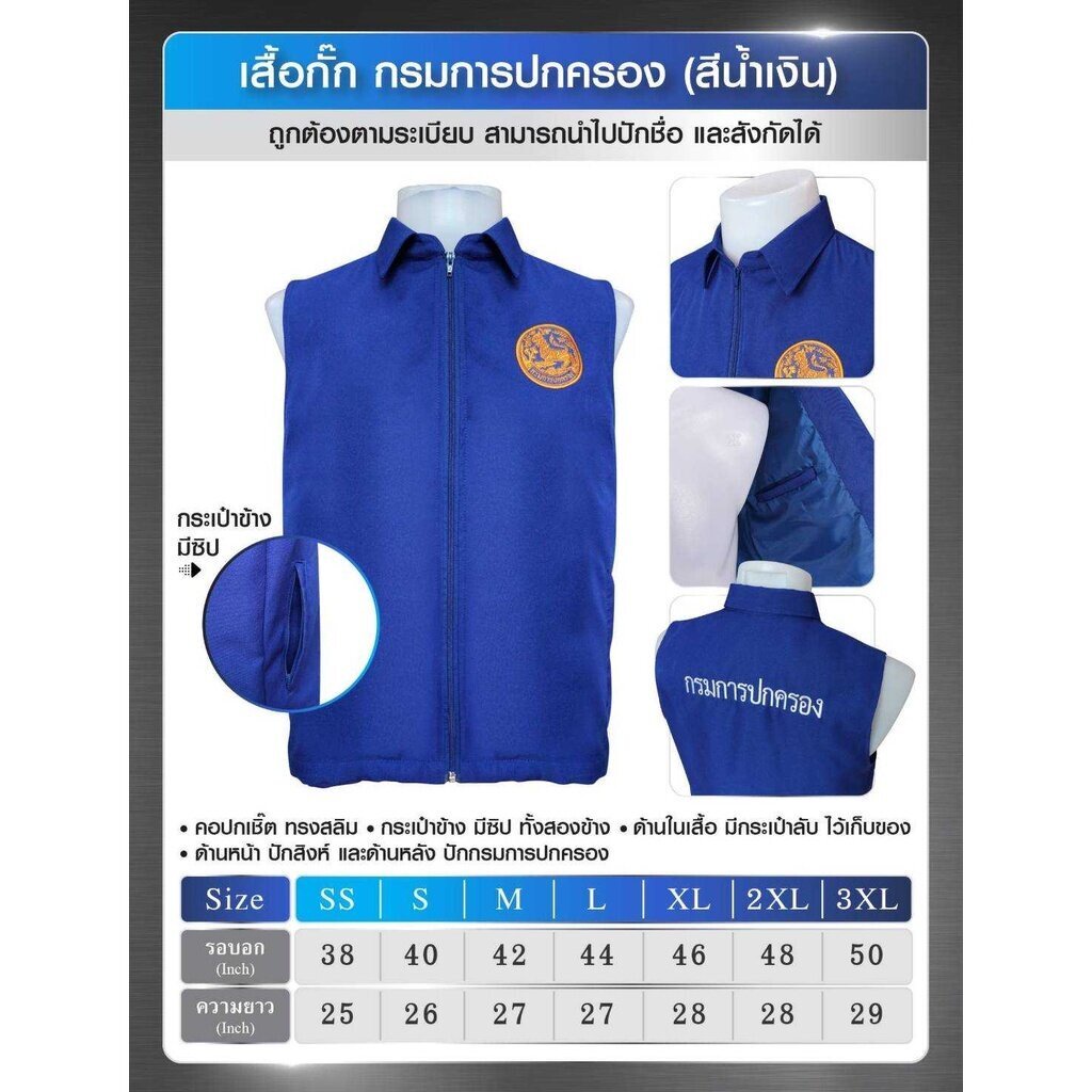 dc17-เสื้อกั๊กกรมการปกครอง-คอปก-สีน้ำเงิน