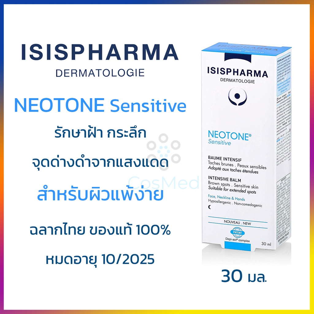 isis-neotone-sensitive-สูตรสำหรับผิวแพ้ง่าย-ครีมรักษาฝ้า-กระลึก-จุดด่างดำจากแสงแดด-30-มล