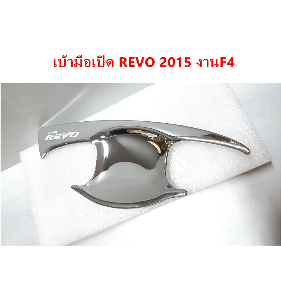 เบ้ามือเปิดโครเมี่ยม-toyota-revo-2015-ประดับยนต์-แต่งรถ-อุปกรณ์แต่งรถ-อะไหล่แต่งพร้อมส่ง