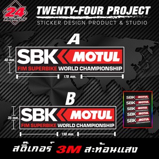 สติ๊กเกอร์ติดรถ SBK MOTUL