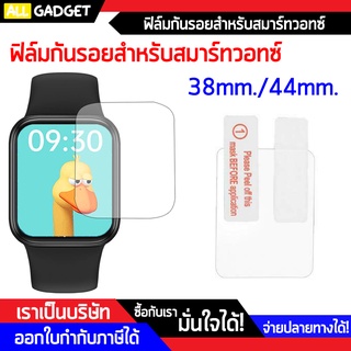 ฟิล์มกันรอยสำหรับนาฬิกาสมาร์ทวอทซ์ Smart Watch Film