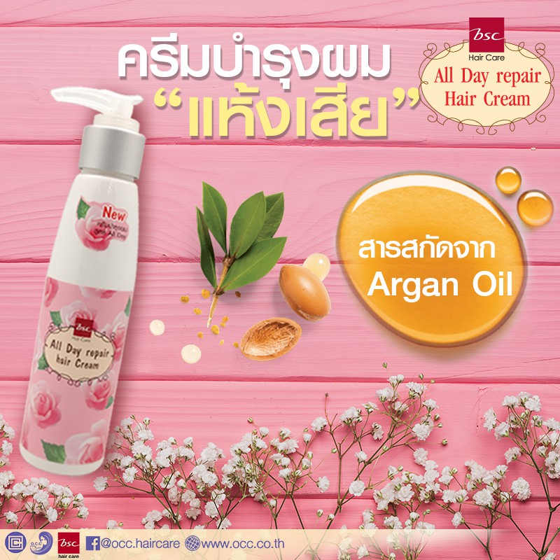 bsc-hair-care-all-day-repair-cream-120ml-becharb-ครีมบำรุงสำหรับผมเเห้งเสียมากช่วยเคลือบเเละปิดเกล็ดผม