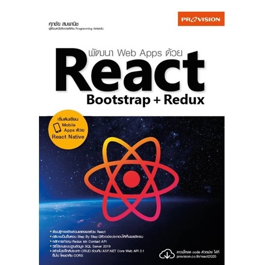 พัฒนา-web-apps-ด้วย-react-bootstrap-redux