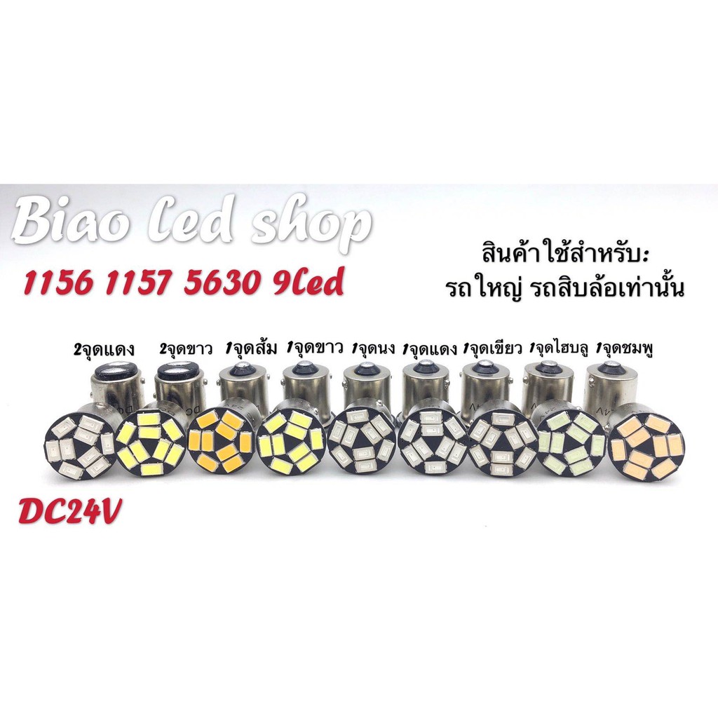 ไฟท้าย-ไฟเลี้ยว-รถใหญ่-หกล้อ-สิบล้อ-24v-9led-1คู่