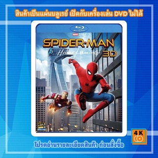 หนังแผ่น Bluray 50GB Spider-Man: Homecoming (2017) สไปเดอร์แมน: โฮมคัมมิ่ง 3D Movie FullHD 1080p