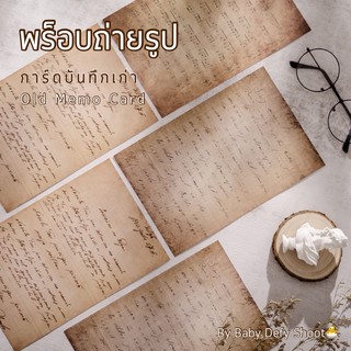 &lt;พร้อมส่ง&gt; การ์ดกระดาษบันทึกเก่า Old Memo Card ขนาด 14*21ซม พร็อบ ถ่ายภาพ กระดาษการ์ด ถ่ายสินค้า การ์ดพร็อบ การ์ดตกแต่ง