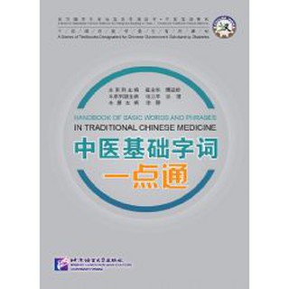 Handbook of Basic Words and Phrases in Traditional Chinese Medicine การแพทย์แผนจีน