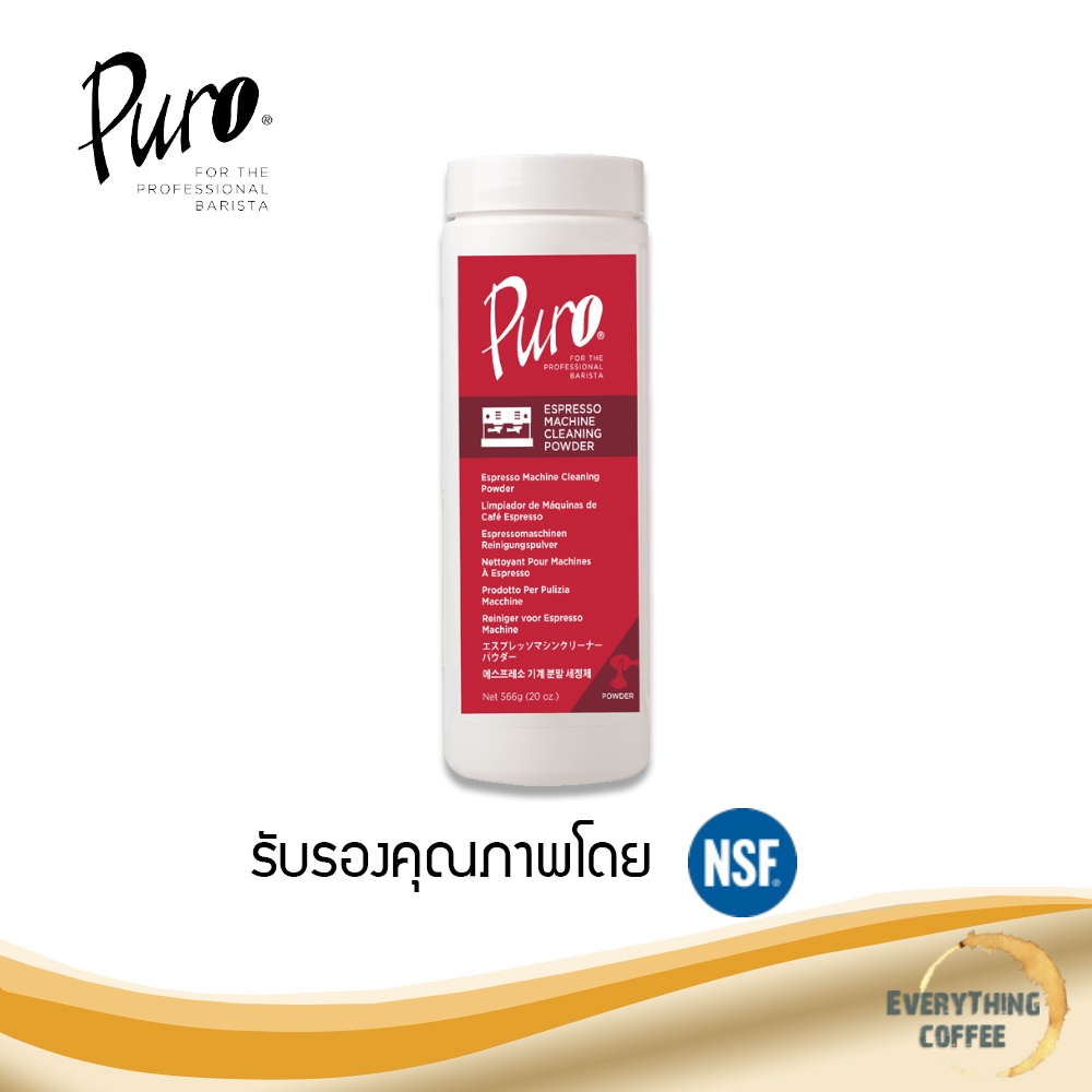 puro-espresso-machine-cleaning-powder-ผงทำความสะอาดเครื่องชงกาแฟ