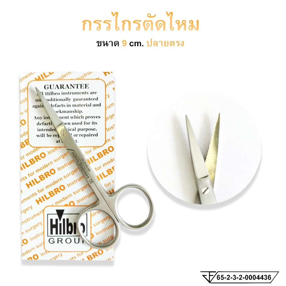 กรรไกรตัดไหม-กรรไกรไอริส-iris-scissor-ปลายตรง-ปลายโค้ง-hilbro-ฮิลโบร