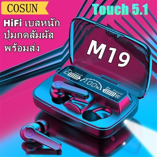 สินค้า M19 TWS Wireless Bluetooth 5.1หูฟังสเตอริโอหูฟัง Touch Control หูฟังกันน้ำ2000MAh กล่องชาร์จหูฟังเกม