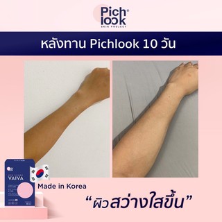 ภาพขนาดย่อของภาพหน้าปกสินค้า(ส่งฟรี) Pichlook วิตามินไวว่านำเข้าจากเกาหลี จากร้าน skincare4you บน Shopee