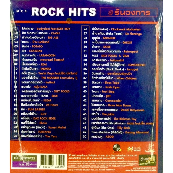 mp3เพลง-rock-hits-รันวงการ-ลิขสิทธิ์แท้-แผ่นใหม่มือ1