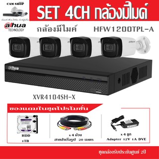 Dahua XVR4104HS-X1 ชุดกล้อง 4ch Dahua มีไมค์ อินฟราเรด 80เมตร อุปกรณ์ครบเซ็ต