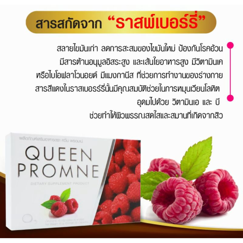 queen-promne-10-cap-ผลิตภัณฑ์เสริมอาหารควีนพรอมเน่
