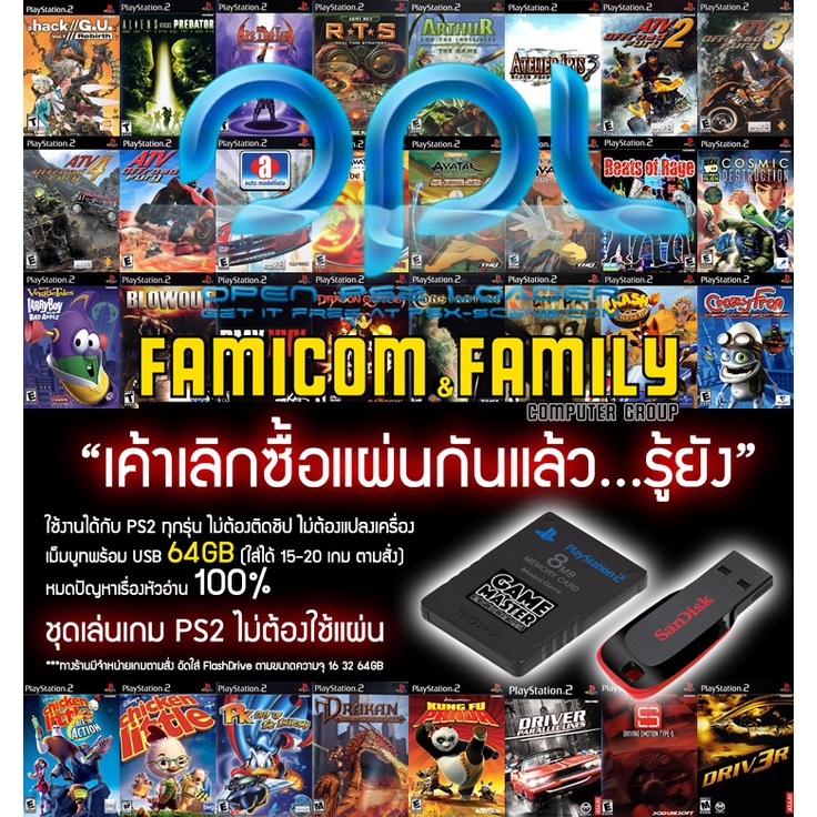 ชุดเล่นเกม-ps2-ไม่ต้องใช้แผ่น-ระบบ-memboot-opl-รุ่นพิเศษ-พร้อม-flash-drive-64gb-ลงเกม-16-17-เกม-ไม่ต้องใช้แผ่นอีกต่อไป