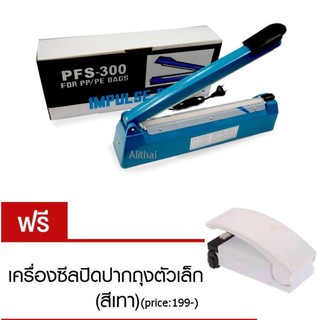 เครื่องซีลถุงพลาสติก 12 นิ้ว รุ่น PFS300 แถมฟรี เครื่องซีลปิดปากถุงตัวเล็ก (สีเทา)