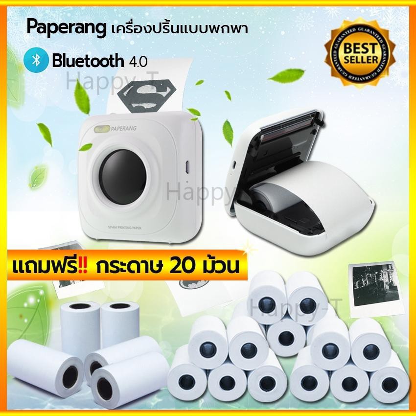 แถมฟรี-กระดาษ-20ม้วน-เครื่องปริ้นพกพา-paperang-เครื่องปริ้นท์-ระบบบลูทูธ-ผ่านมือถือไร้สาย-เครื่องพิมพ์ใบเสร็จ-สุดคุ้ม