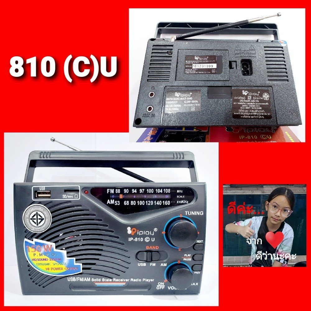 cholly-shop-วิทยุ-ta-nine-รุ่น-ip-810-c-ip-810-c-u-วิทยุ-fm-am-มีแจ๊คเสียบหูฟัง-ใช้ได้ทั้งไฟบ้านและถ่านไฟฉาย