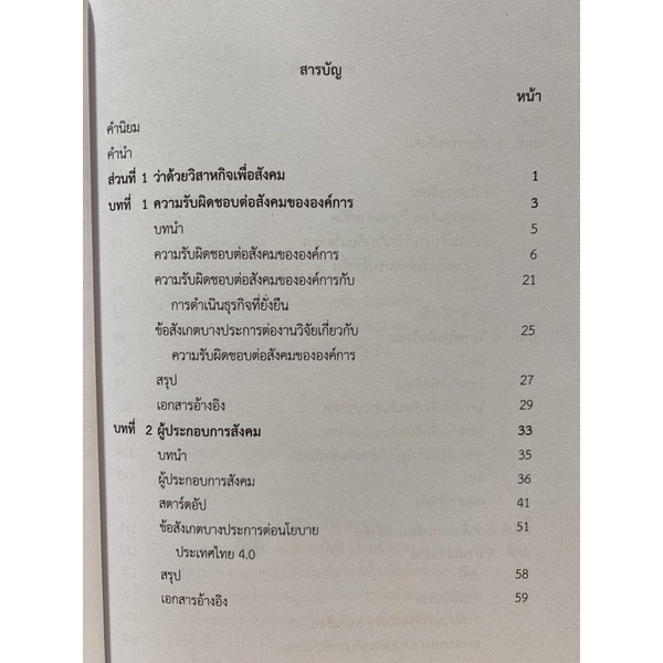 9789740339373-c112-วิสาหกิจเพื่อสังคม