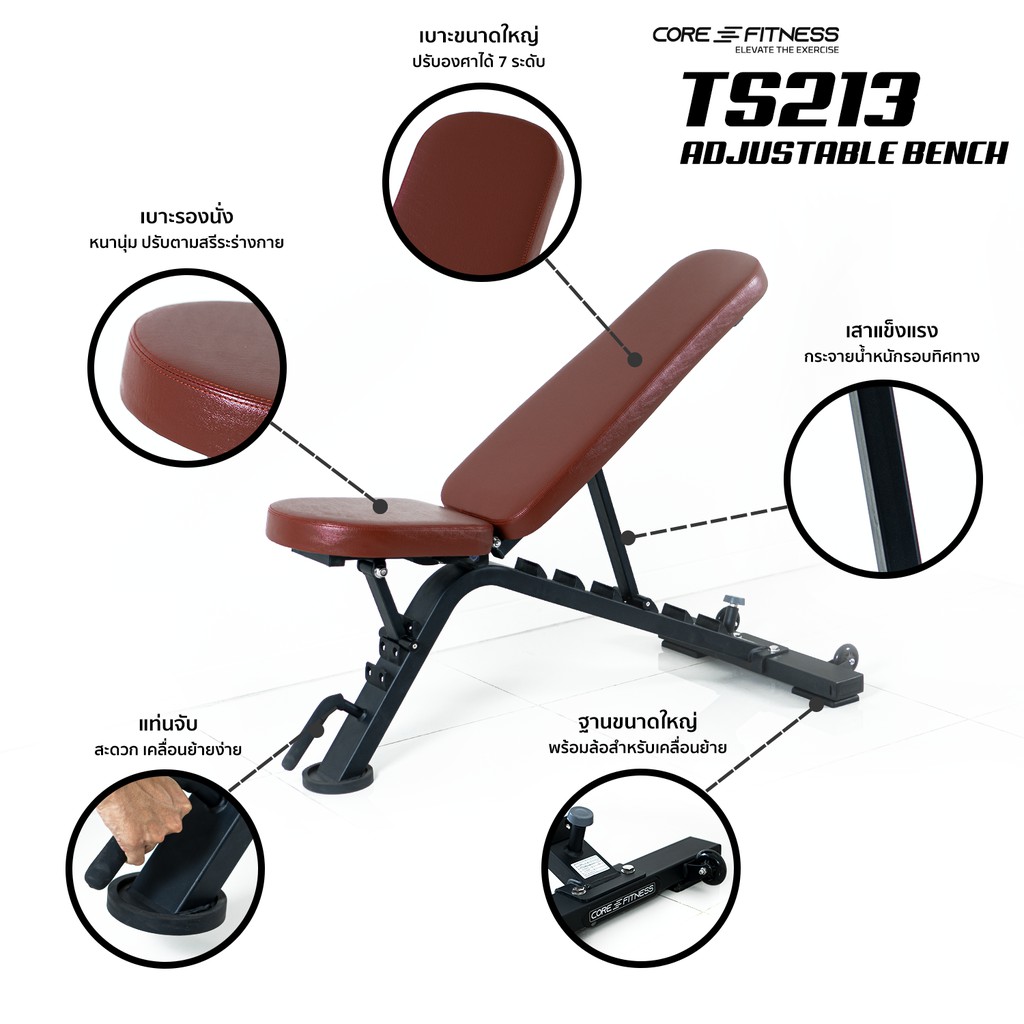 core-fitness-adjustable-bench-ts213-ม้านั่งยกน้ำหนัก-ปรับระดับ-เหล็กหนาพิเศษ-ระดับฟิตเนสเซ็นเตอร์