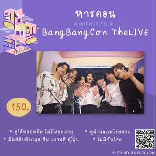 ✨ทักแชทก่อนสั่ง✨ หารคอน BTS WEVERSE BangBangConTheLive