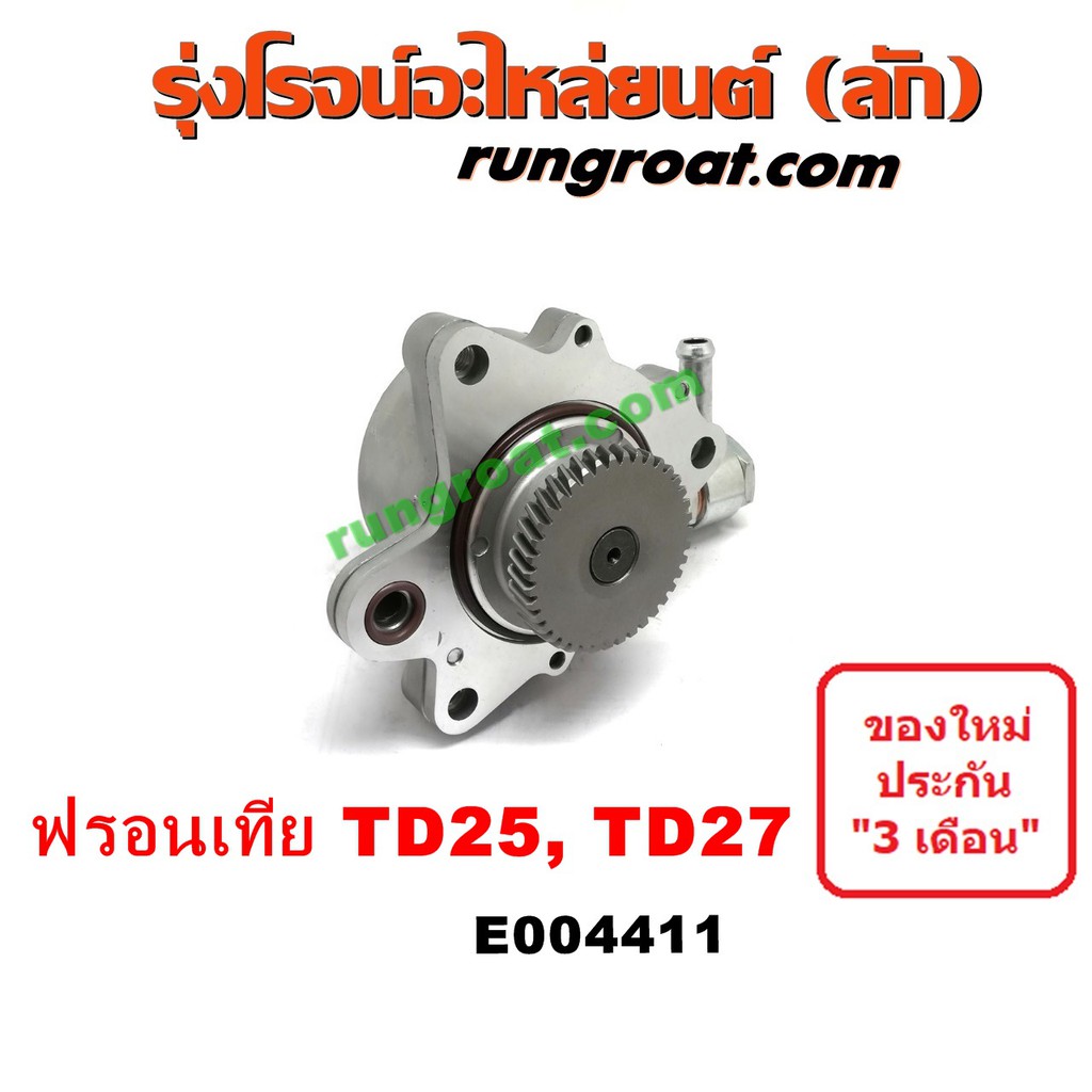 E004411 ปั๊มลม ฟรอนเทีย TD25 TD27 ปั๊มลม TD25 TD27 ปั๊มลมหน้าเครื่อง ...