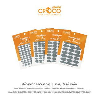 CROCO สติ๊กเกอร์สีธรรมดา วงรี สีเทา