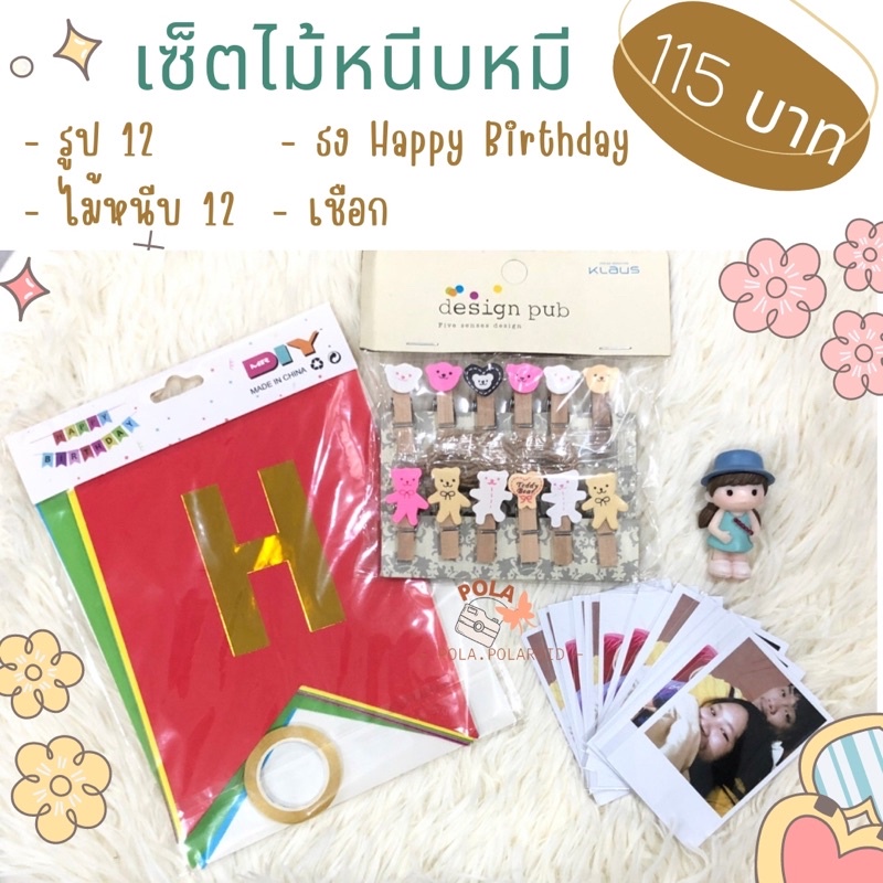 เซ็ต-happy-birthday-ราคา-115-บาท-ทำรูปตามสั่ง