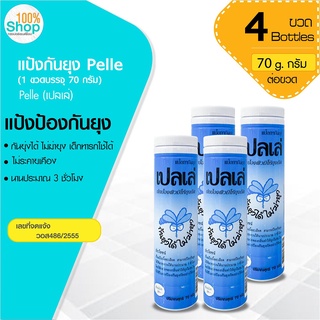 แป้งกันยุง Pelle (เปลเล่) กันยุ่งได้ เด็กทารกใช้ได้ กระปุกใหญ่ 70 กรัม ใช้ได้นาน  จำนวน 4 กระปุก