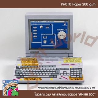 เครื่องคอมพิวเตอร์คลาสสิก AMIGA 500 โมเดลกระดาษ ตุ๊กตากระดาษ Papercraft (สำหรับตัดประกอบเอง)